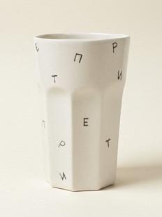 Стакан ручной работы Катя Вебер с надписью «Питер», белый, керамика, 250 мл