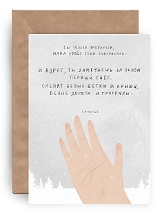 Открытка ЙЕТТИ «Первый снег», А6