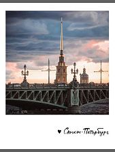Открытка «Троицкий мост. Фото полароид»