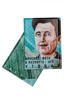 Обложка на паспорт «Красивое фото в паспорте - это утопия. Оруэлл»