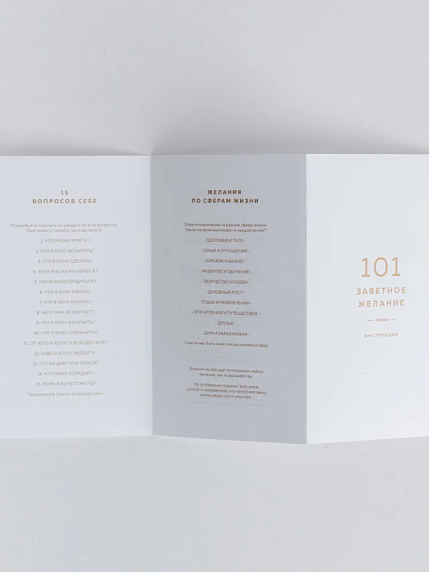 Блокнот «101 заветное желание», хвойный №2, фото 7.