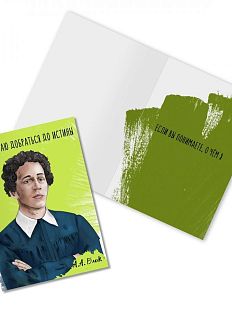 Открытка «Предлагаю добраться до истины. А. Блок»