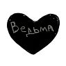 Брошь ручной работы сердечко «Ведьма», черная, керамика, превью фото 1