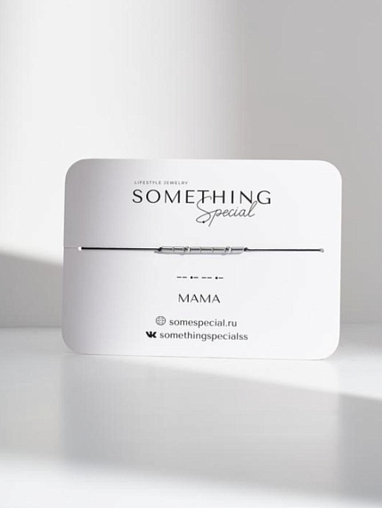 Браслет язык Морзе Something Special «Мама» на черной нити, фото 1.