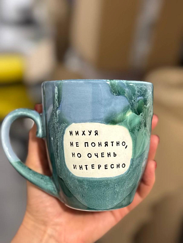 Кружка ручной работы Тата вытворяет/NF ceramics «Ни**я не понятно, но очень интересно», зеленая, керамика, 400 мл, фото 1.