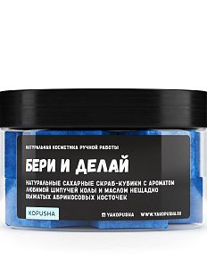 Скраб-кубики «Бери и делай»