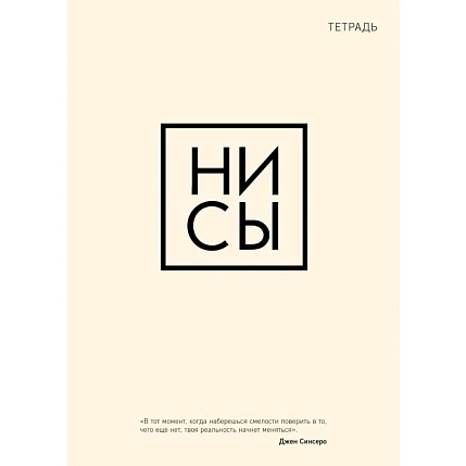 Тетрадь для записей «Ни сы», фото 1.