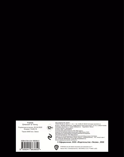 Блокнот в точку «Friends», фото 2.