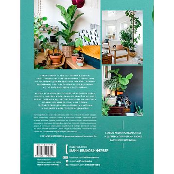 Urban Jungle. Как создать уютный интерьер с помощью растений, фото 2.