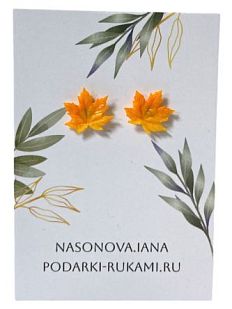 Серьги-гвоздики «Кленовые листочки», полимерная глина