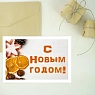 Открытка DARI DARI на Новый год «С Новым Годом», А6, превью фото 2