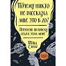 Почему никто не рассказал мне это в 20? Интенсив по поиску себя в этом мире. Юбилейное издание, превью фото 1