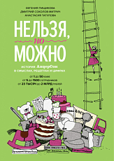 Нельзя, но можно. История АндерСона в смыслах, рецептах и цифрах
