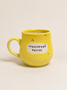 Кружка ручной работы Тата вытворяет/NF ceramics «Тревожный сырок», желтая, керамика, 400 мл