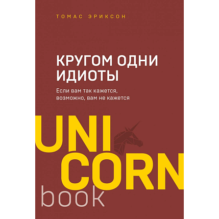 Подарочный набор с книгой «Кругом одни идиоты» и соленой карамелью, фото 2.