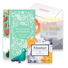 Подарочный набор с книгой «Маленькие женщины», брошью и шоколадом