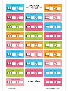 Стикерпак «Трекер чтения»