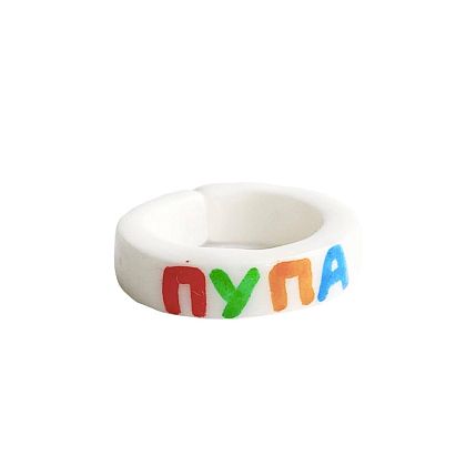 Кольцо «Пупа», фото 1.