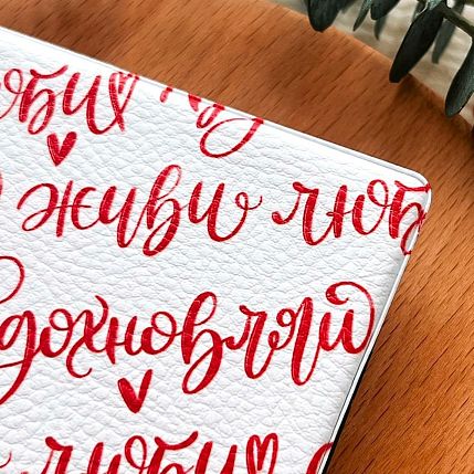 Обложка на студенческий билет «Живи, люби, вдохновляй», фото 2.
