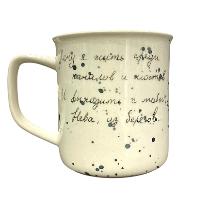 Кружка ручной работы Верба керамика цилиндр «Хочу я жить...», керамика, 500 мл, фото 3.