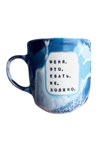 Кружка ручной работы NF ceramics «Меня это е*ать не должно», 400 мл, фото 1.