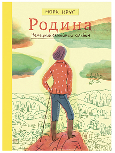 Родина