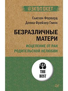 Безразличные матери
