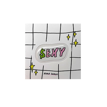 3D Стикер Катя Гиена "Sexy", розовый, объемный, фото 1.