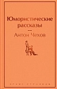 Подарочный набор с книгами «Юмористические рассказы», «Очарованный странник» и кремовым медом, превью фото 3