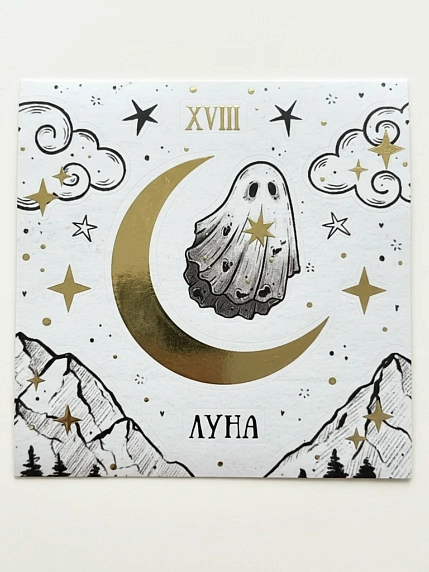 Стикерпак таро Лемниската «Луна», 10 х 10 см, фото 1.