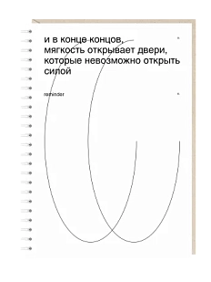 Ежедневник Mitrozhe «Мягкость», А5, белый