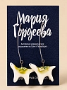 Серьги Мария Гордеева «Динозаврики», керамика, превью фото 1
