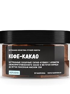 Скраб-кубики «Кофе-какао»