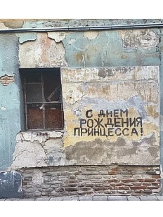 Открытка «С днём рождения, принцесса!»