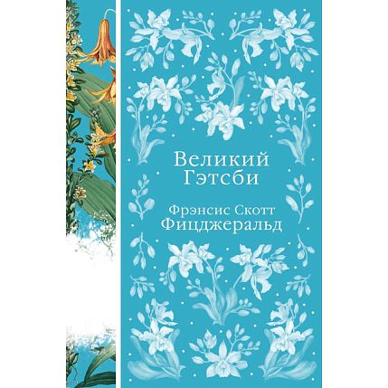 Подарочный набор с книгой «Великий Гэтсби», брошью и шоколадом, фото 2.