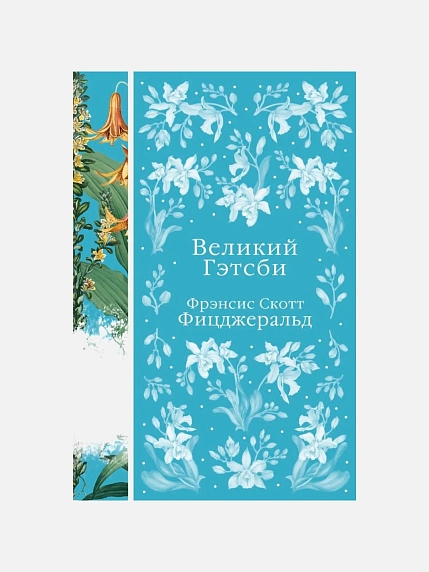 Подарочный набор с книгой «Великий Гэтсби», брошью и шоколадом, фото 2.