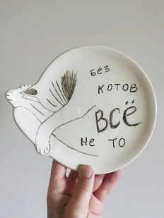 Тарелка ручной работы Taniko Ga «Без котов все не то», белая, керамика, 15 см