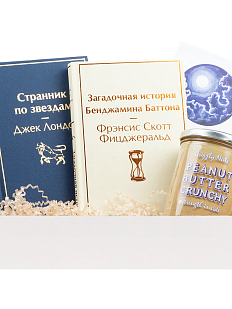 Подарочный набор с книгами «Странник по звездам», «Загадочная история Бенджамина Баттона» и арахисовой пастой