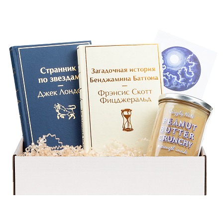 Подарочный набор с книгами «Странник по звездам», «Загадочная история Бенджамина Баттона» и арахисовой пастой