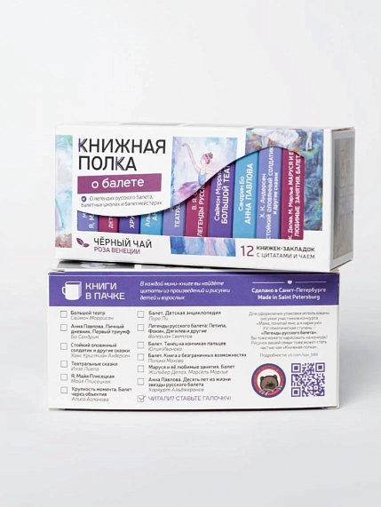 Чайный набор листовой Книжная полка, черный чай «О балете», 12 пакетиков, фото 3.