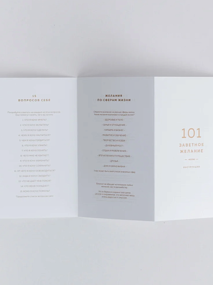 Блокнот «101 заветное желание», ягодный №2, фото 5.