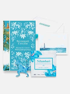 Подарочный набор с книгой «Великий Гэтсби», брошью и шоколадом