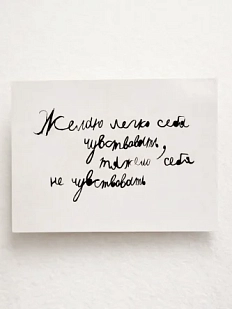 Открытка Антон тут рядом с надписью «Желаю легко себя чувствовать», А6, белая