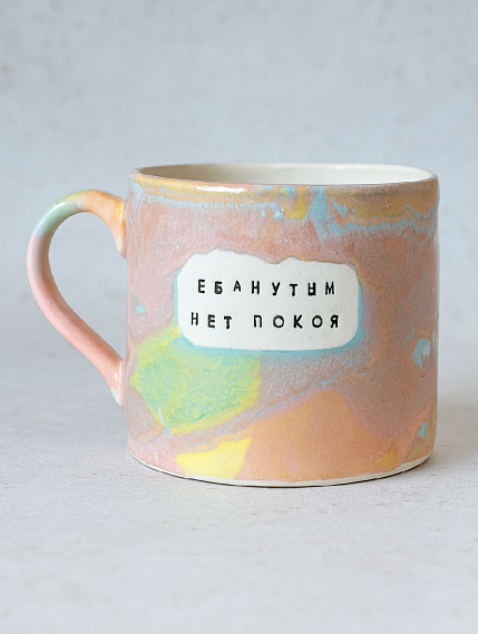 Кружка ручной работы NF ceramics «Е**нутым нет покоя», розовая, керамика, 500 мл, фото 1.
