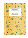 Подарочный набор на Новый год с книгой «Старинные рождественские рассказы русских писателей», ежедневником, брелком и мармеладом, превью фото 2