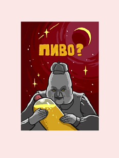 Карточка с посланием ШКЯ «Пиво?», мини-открытка