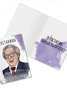 Открытка «Составишь мне компанию. Р. Брэдбери»