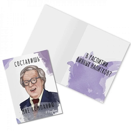 Открытка «Составишь мне компанию. Р. Брэдбери», фото 1.