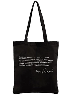 Сумка шоппер «Бродский. Я всегда твердил, что судьба - игра», чёрный