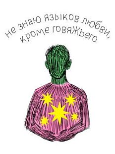 Открытка «Язык любви», художник Pablo Radini